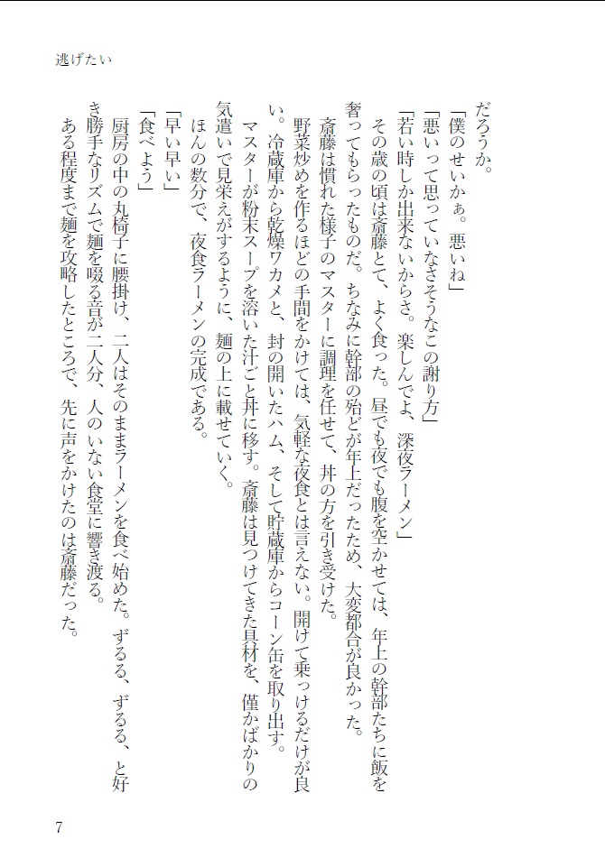 ジ・エンドその後