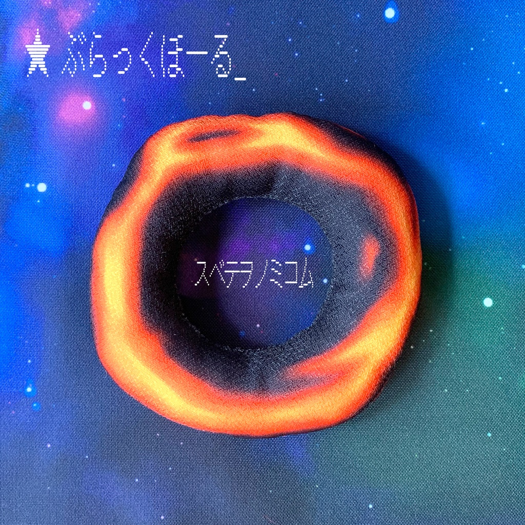 うちゅうのあれこれ