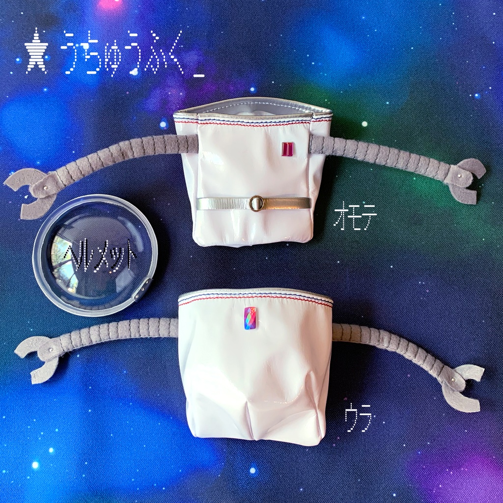 うちゅうのあれこれ