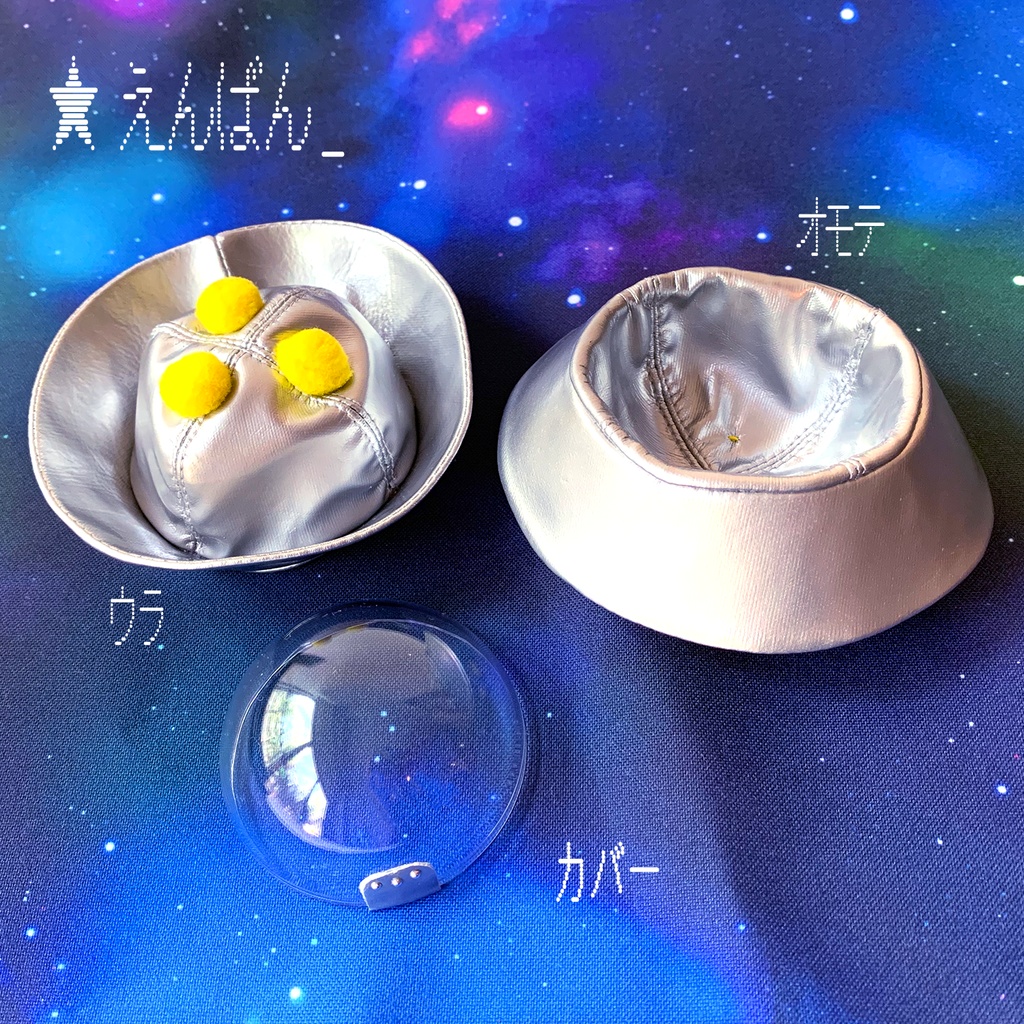 うちゅうのあれこれ