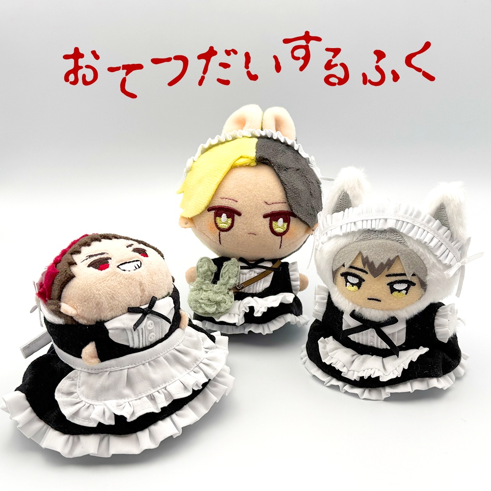 おてつだいするふく