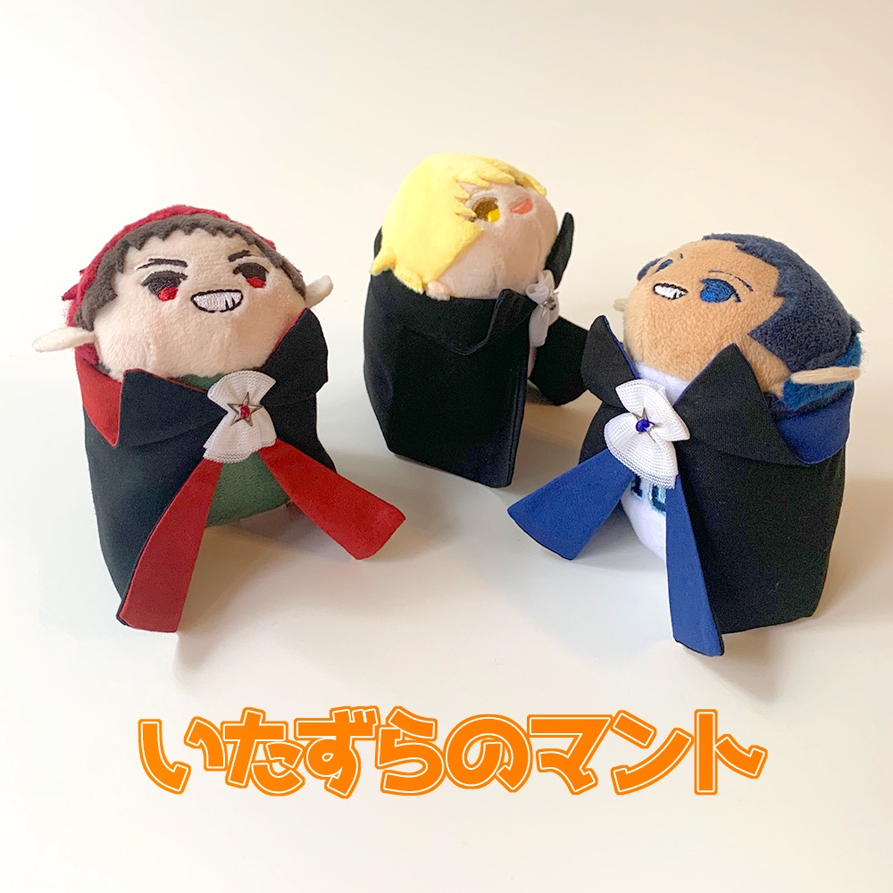 いたずらのマント