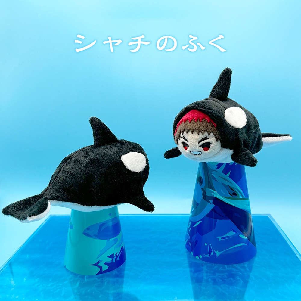 シャチのふく