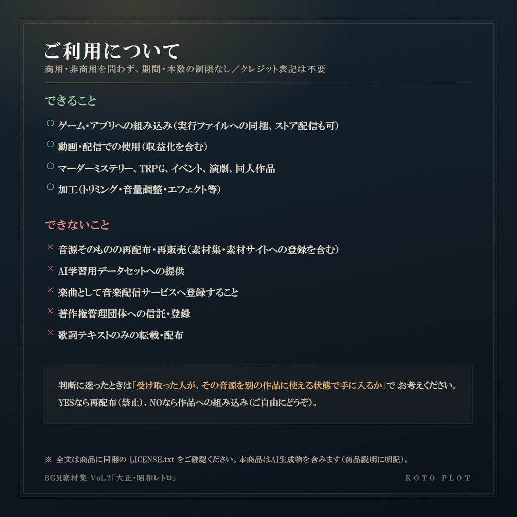 【マダミス・ゲーム制作に】BGM素材集 Vol.2 大正・昭和レトロ ─ 主題歌OP/ED付き全15トラック(商用可・ロイヤリティフリー)