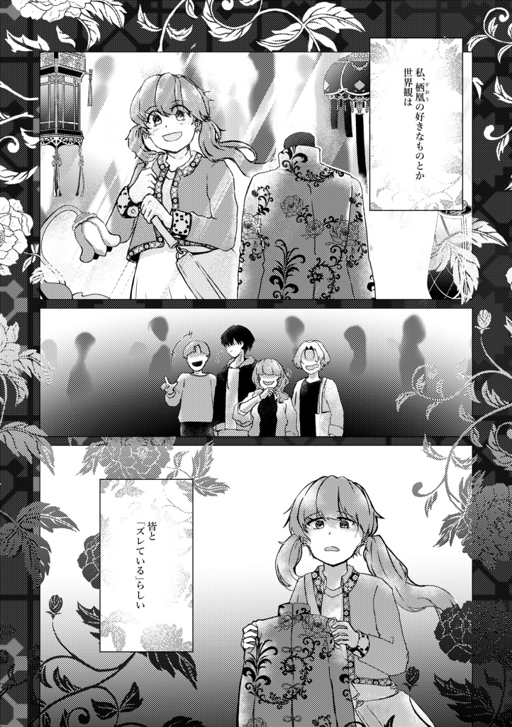 鈴鳴る逃飛行(1巻)&鈴鳴る逃秘交(2巻)