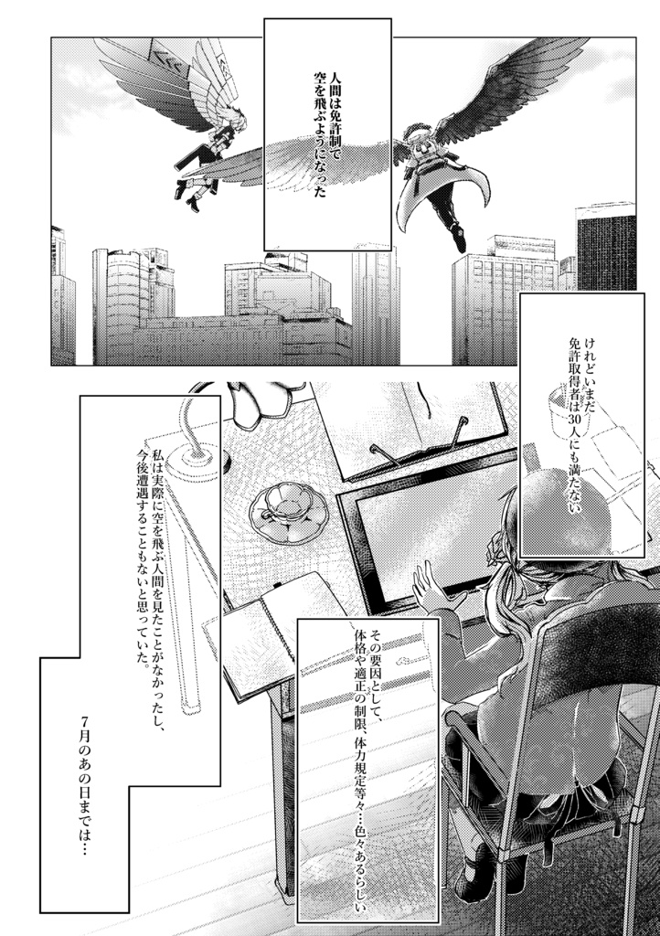 鈴鳴る逃飛行(1巻)&鈴鳴る逃秘交(2巻)