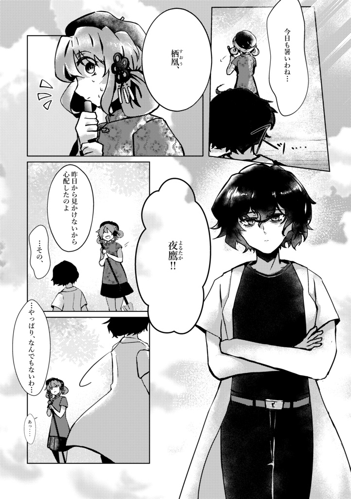 雷と鈴鳴る逃飛行(第3巻)【送料込】