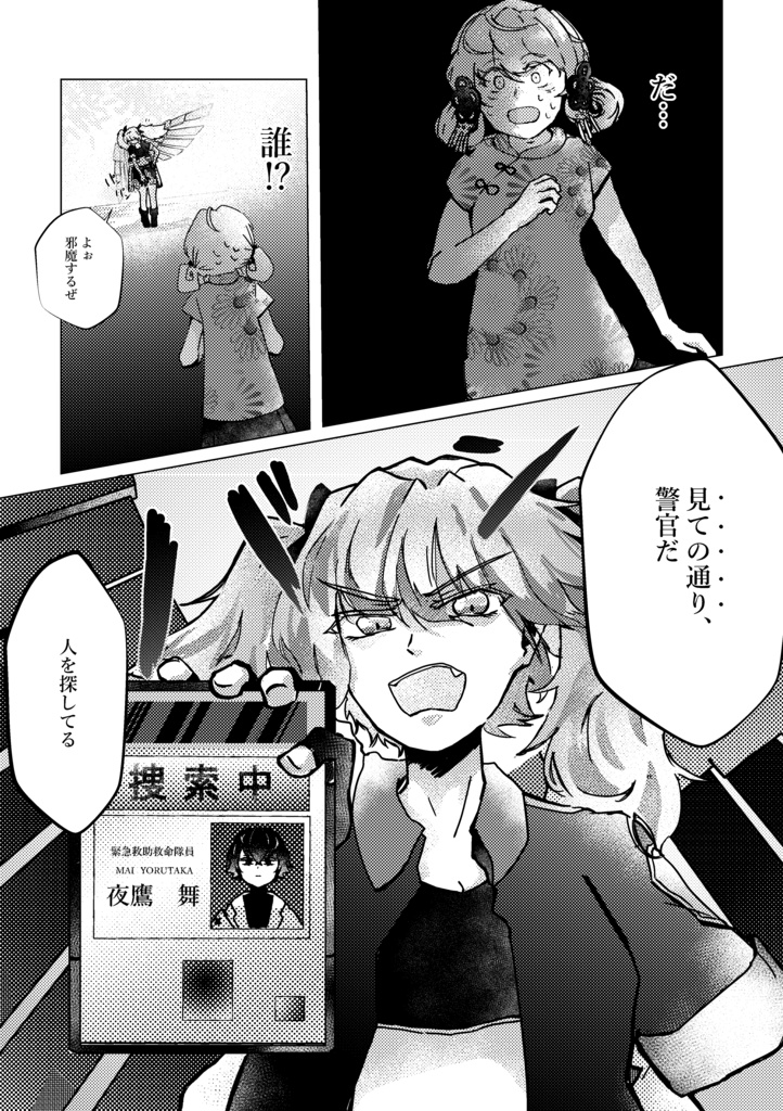 雷と鈴鳴る逃飛行(第3巻)【送料込】