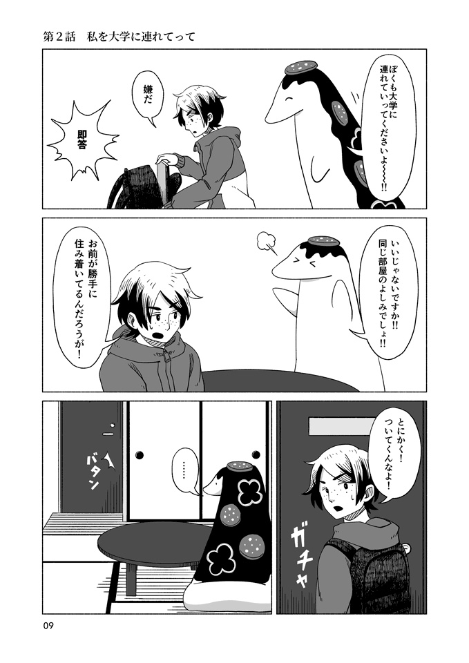 新生活はピザのおばけとともに