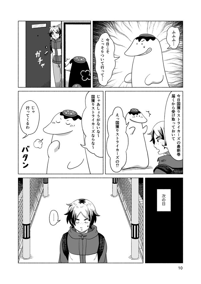 新生活はピザのおばけとともに