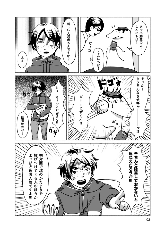 新生活はピザのおばけとともに