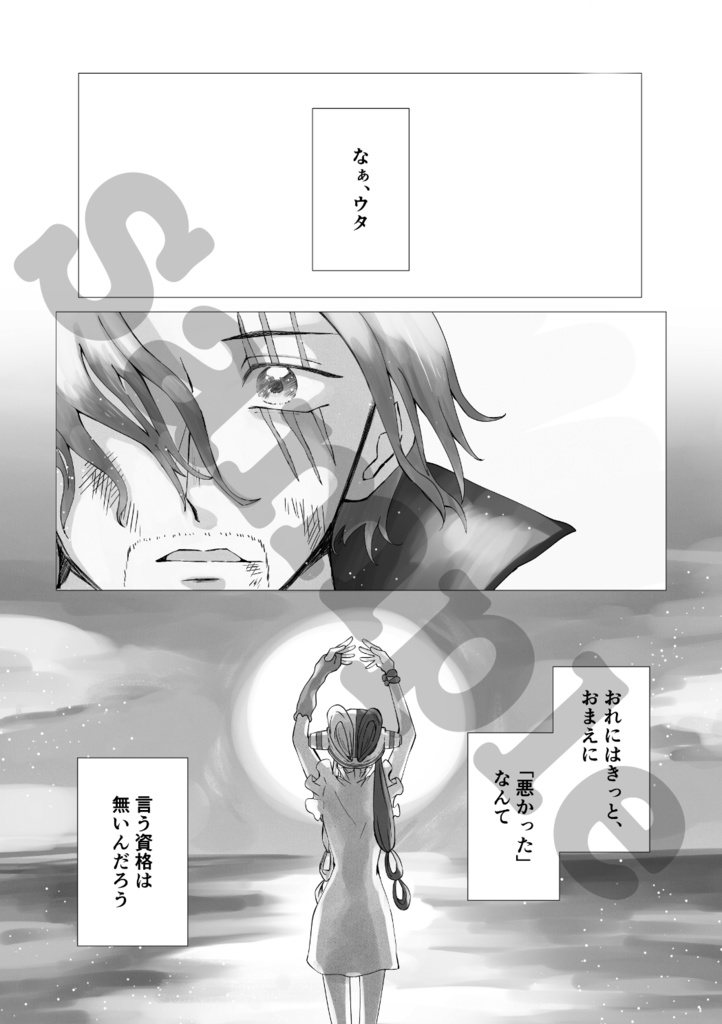 夢の終わりに見る空【完売】