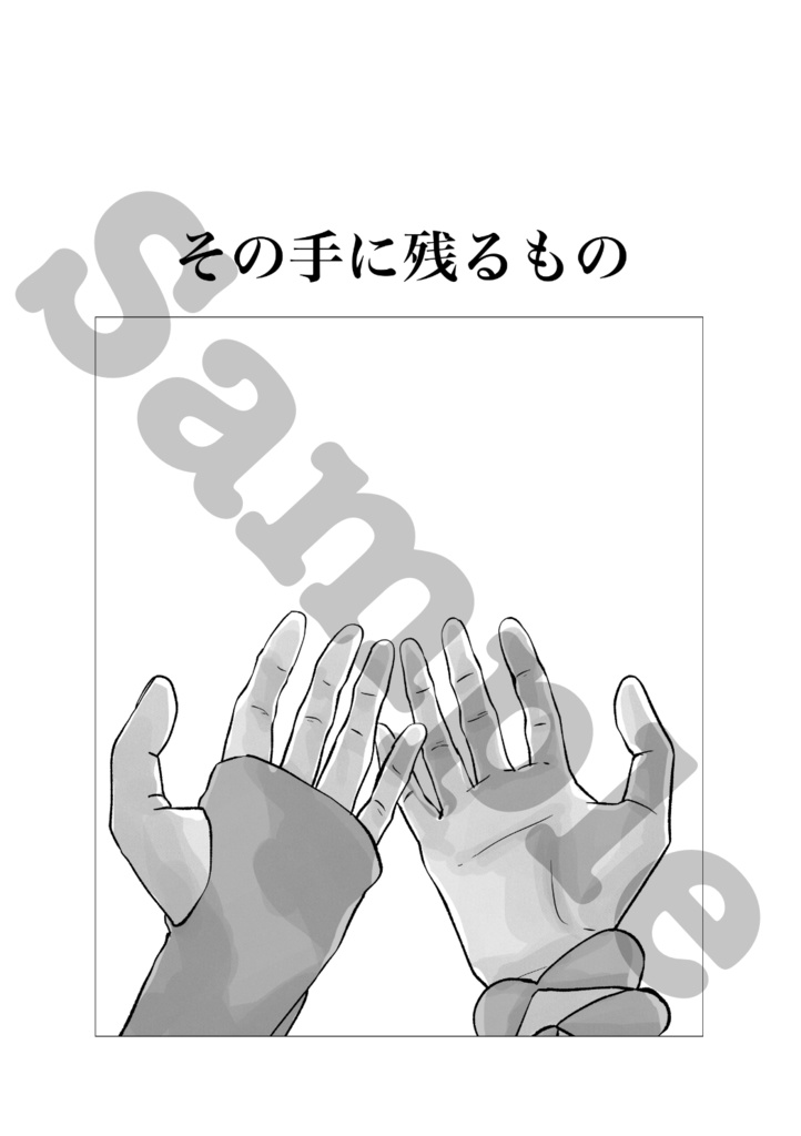 夢の終わりに見る空【完売】