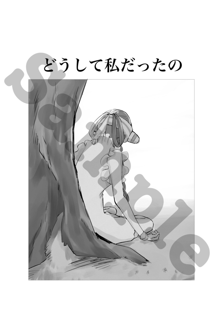 夢の終わりに見る空【完売】