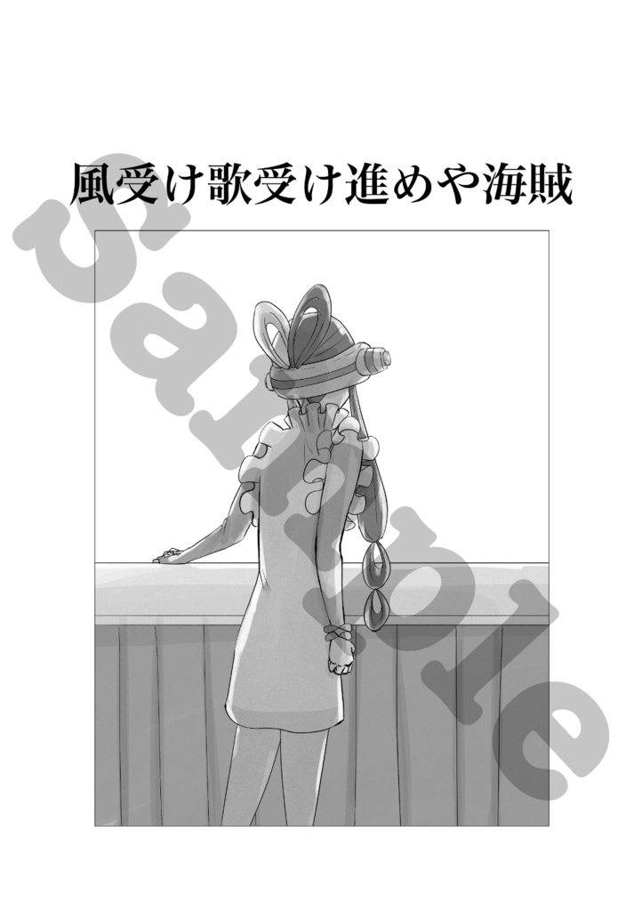 夢の終わりに見る空【完売】