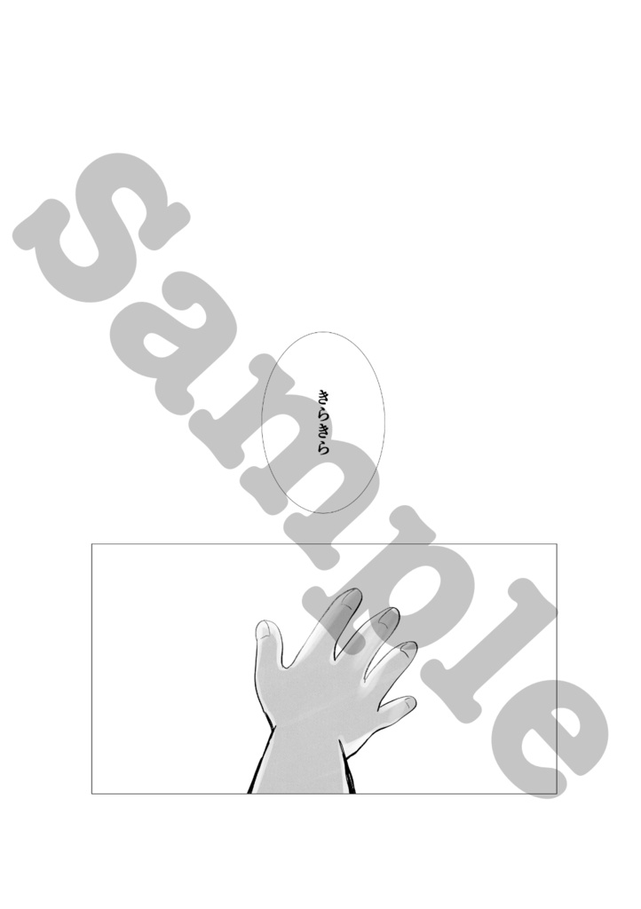 夢の終わりに見る空【完売】