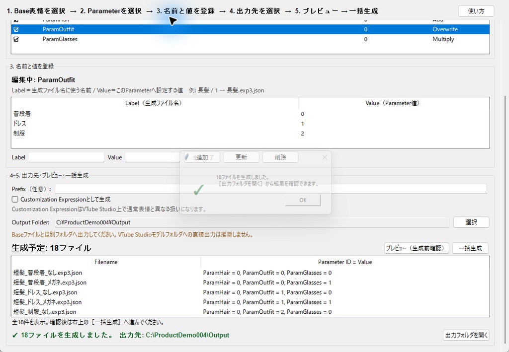 【VTube Studio向け】表情差分一括生成ツール VTS Expression Variant Builder