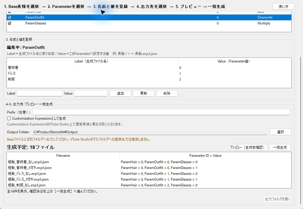 【VTube Studio向け】表情差分一括生成ツール VTS Expression Variant Builder