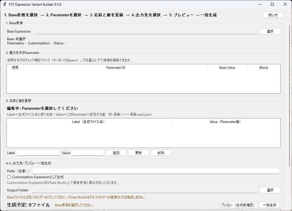 【VTube Studio向け】表情差分一括生成ツール VTS Expression Variant Builder