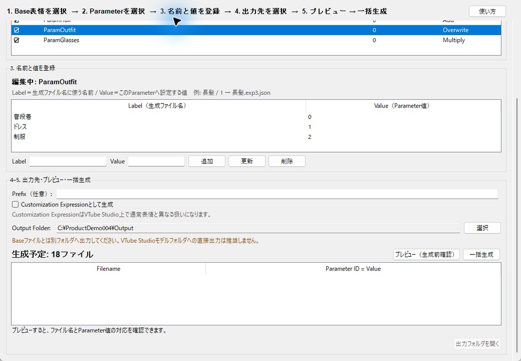 【VTube Studio向け】表情差分一括生成ツール VTS Expression Variant Builder
