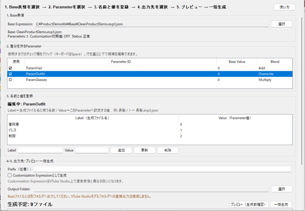【VTube Studio向け】表情差分一括生成ツール VTS Expression Variant Builder