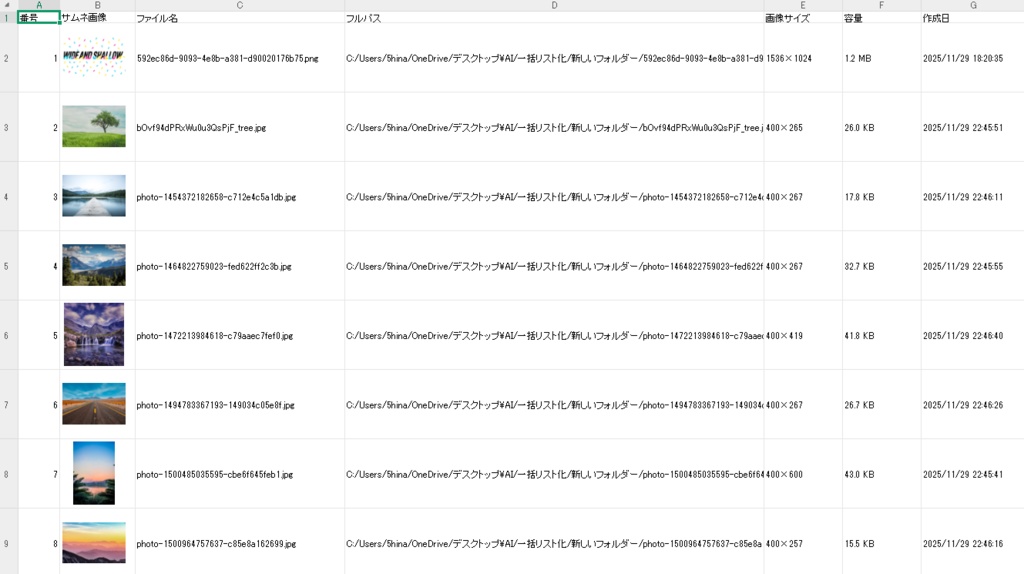 ImageCatalogMaker|画像・画像入りフォルダを一括でExcel化
