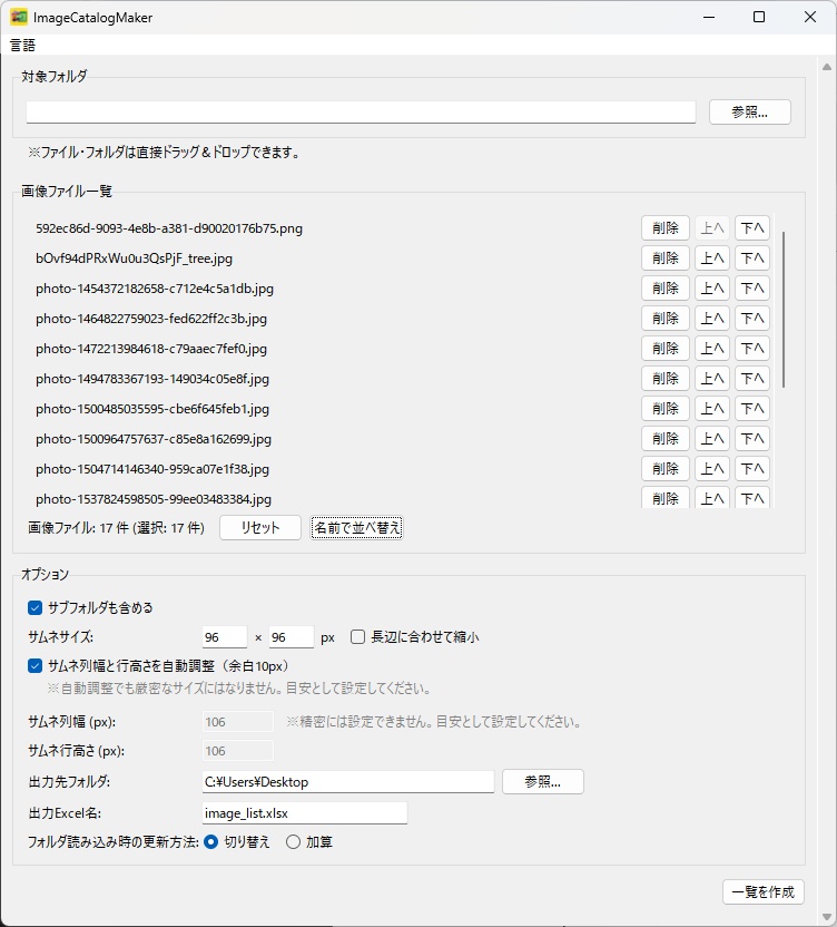ImageCatalogMaker|画像・画像入りフォルダを一括でExcel化