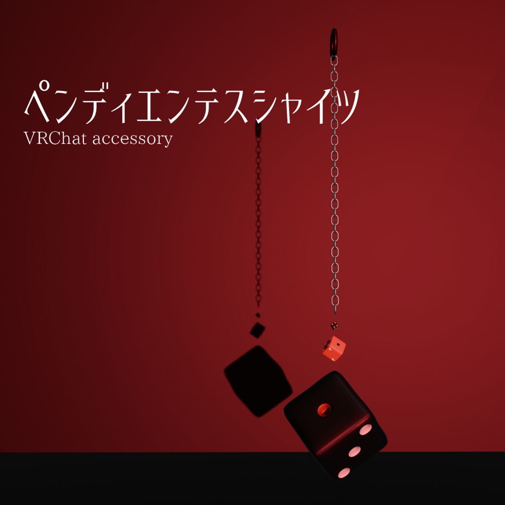 【VRChat向けアクセサリー】ペンディエンテスシャイツ (ギミック付き)
