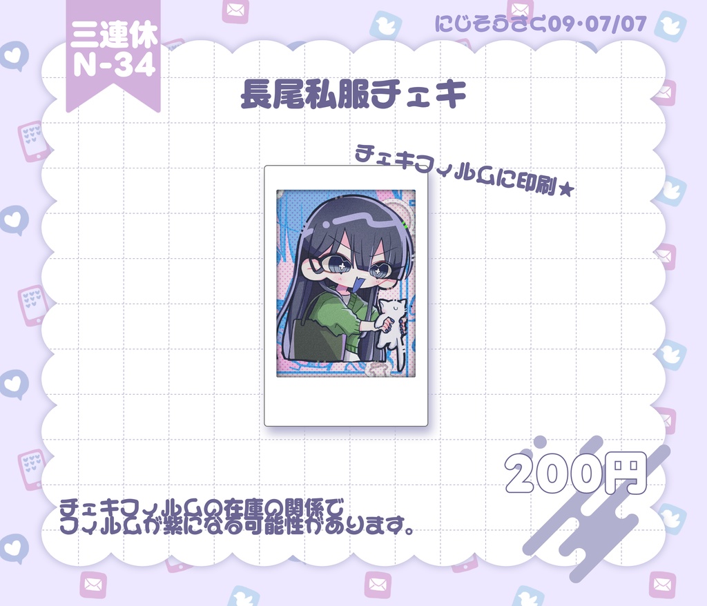 【非公式】長尾景私服チェキ