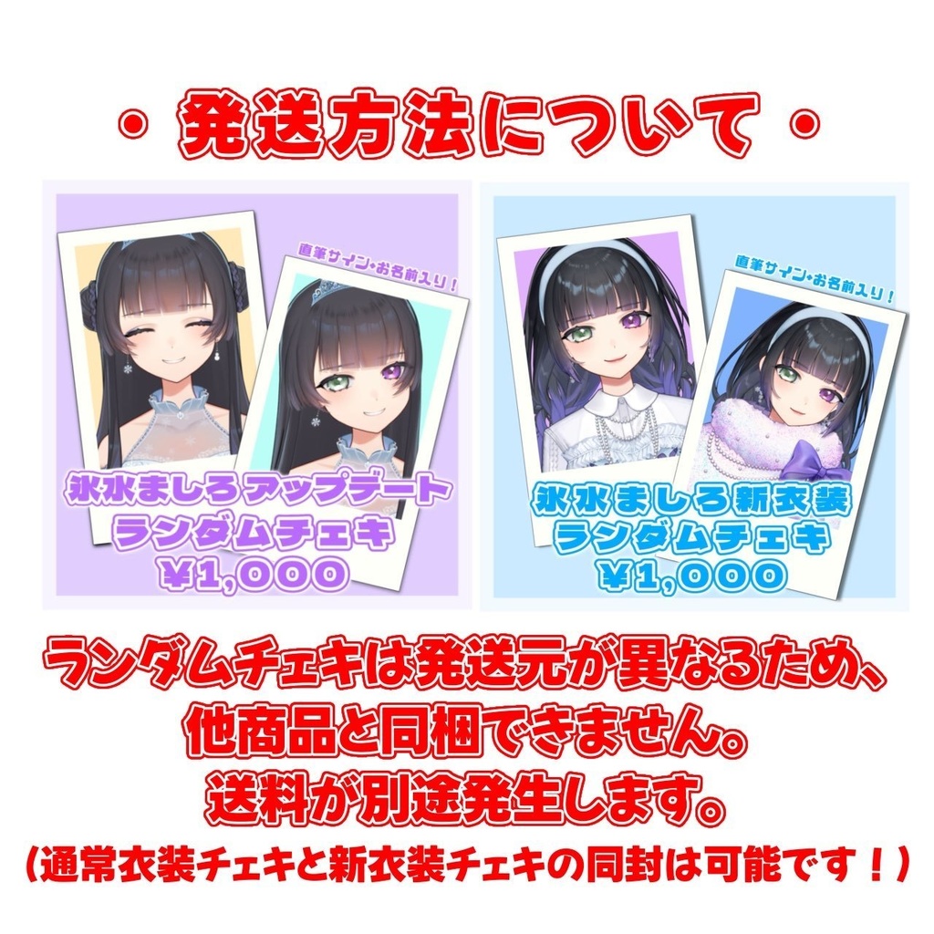 【受注生産】氷水ましろ 新衣装実装記念 グッズ 立ち絵アクリルスタンド