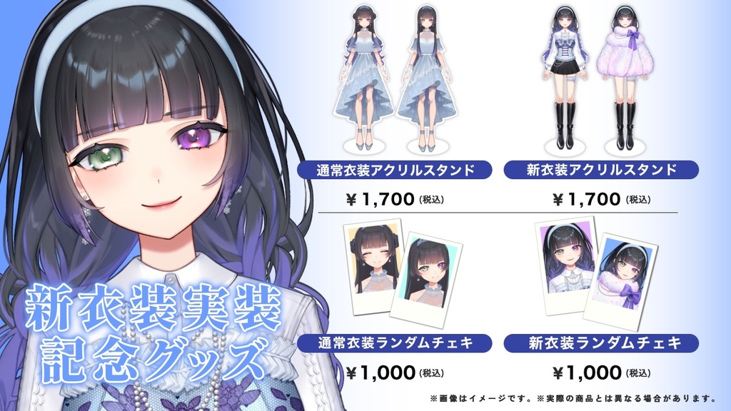 【受注生産】氷水ましろ 新衣装実装記念 グッズ 立ち絵アクリルスタンド