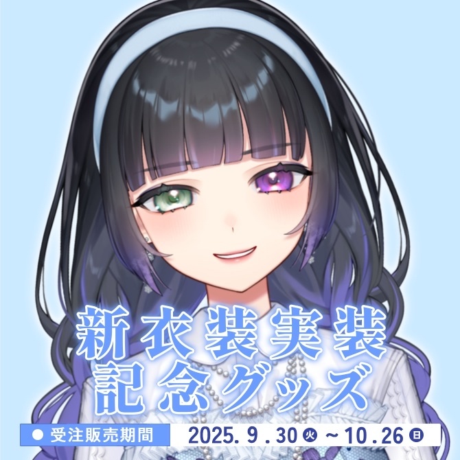 【受注生産】氷水ましろ 新衣装実装記念 グッズ 立ち絵アクリルスタンド
