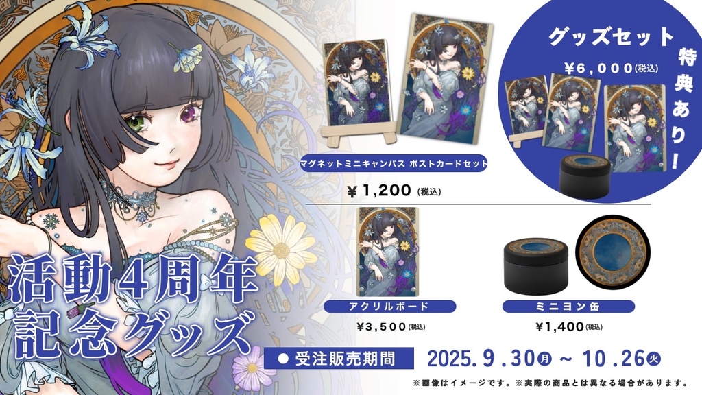 【受注生産】氷水ましろ 4周年記念グッズ