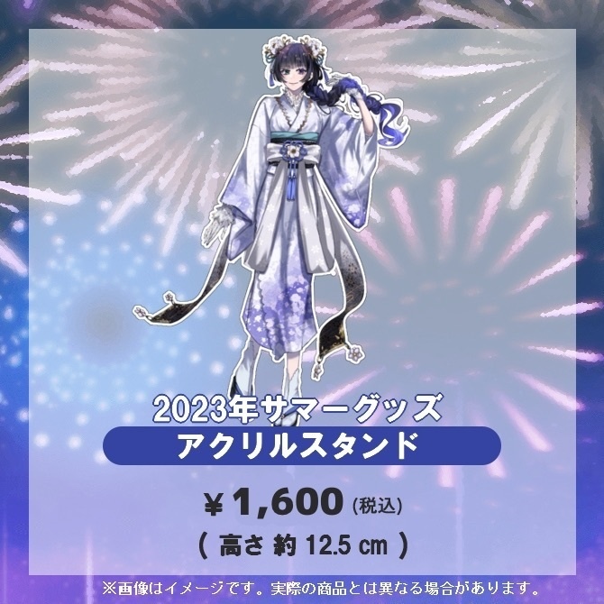 【在庫分のみ販売】2023年サマーグッズ アクリルスタンド