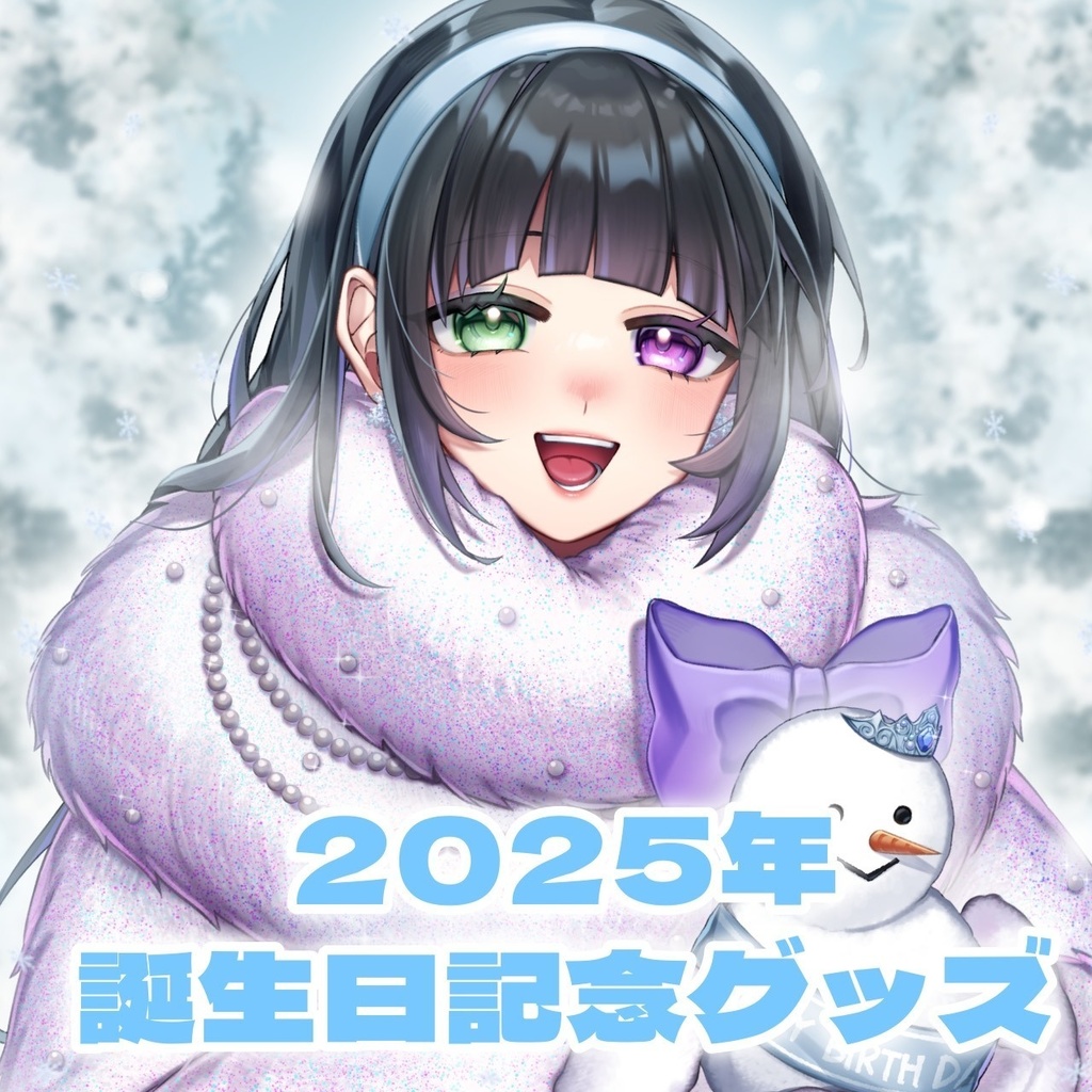 【在庫分のみ販売】氷水ましろ 誕生日記念グッズ 2025