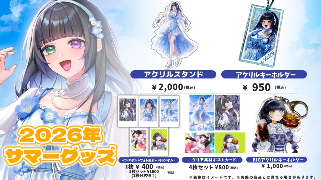 氷水ましろ サマーグッズ in2026 / コンプリートセット