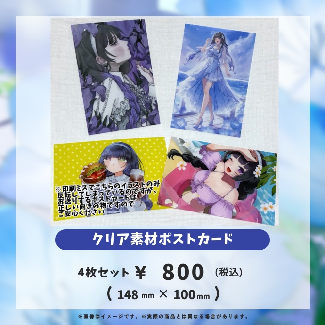 サマーグッズ in2026 / クリア素材ポストカード