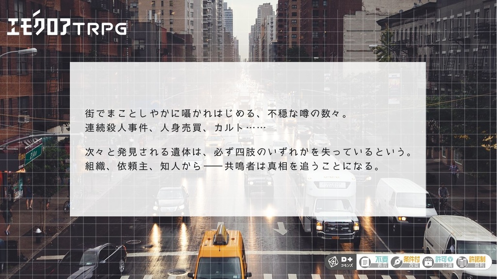 【エモクロア】連続キリトリ殺人事件
