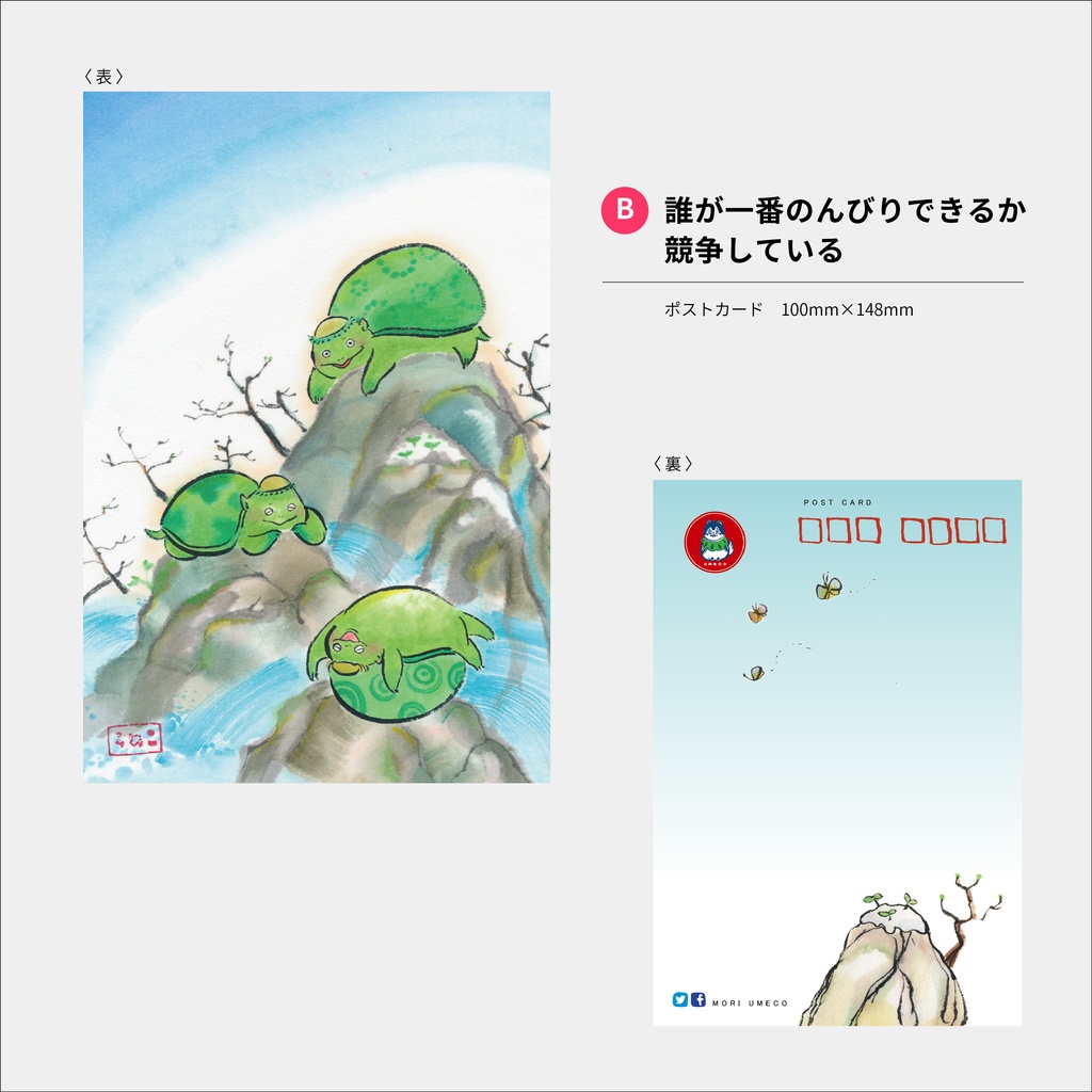 選べる妖怪ポストカード