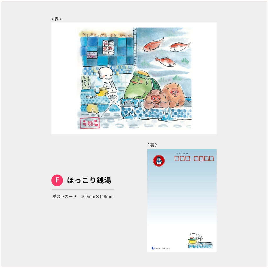 選べる妖怪ポストカード