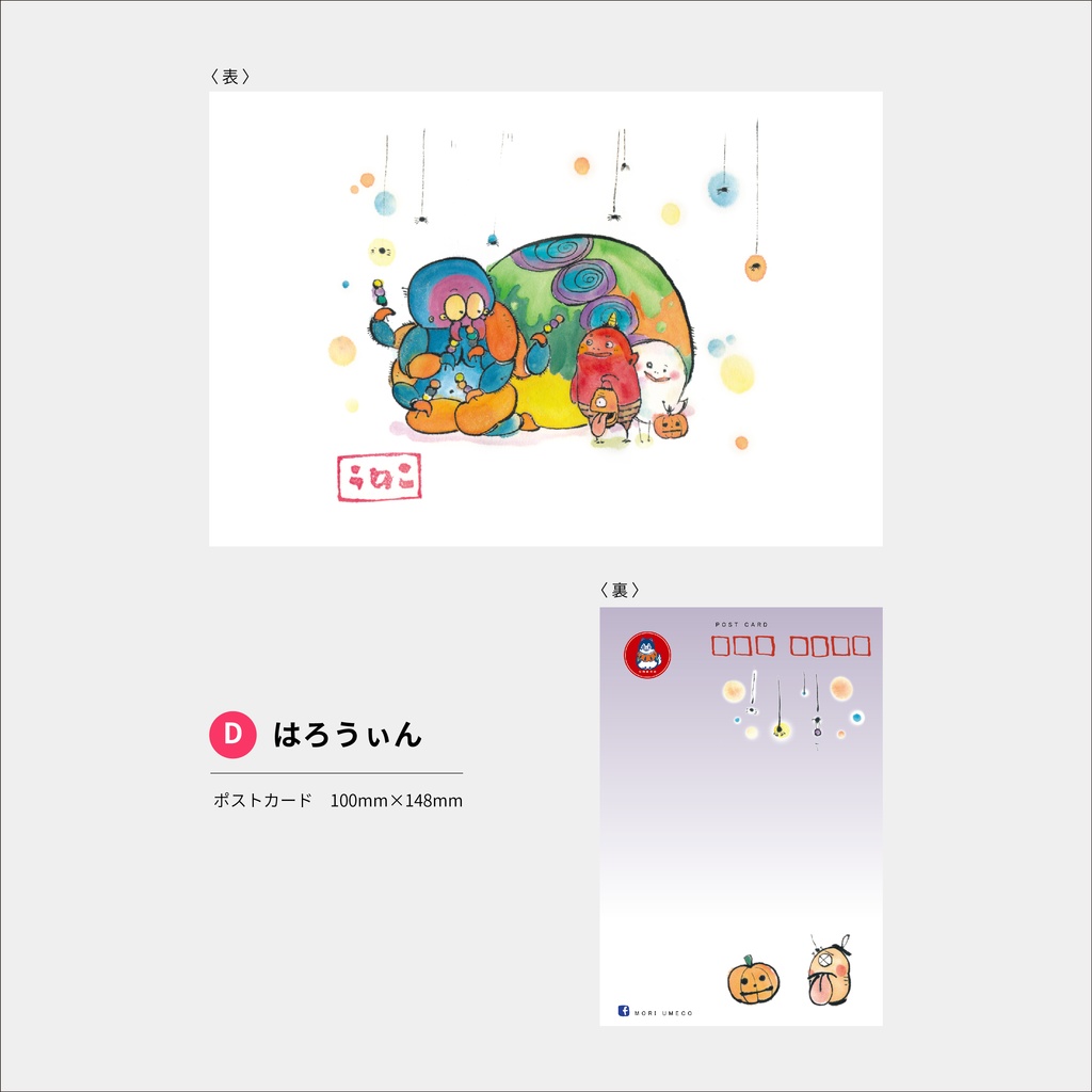 選べる妖怪ポストカード