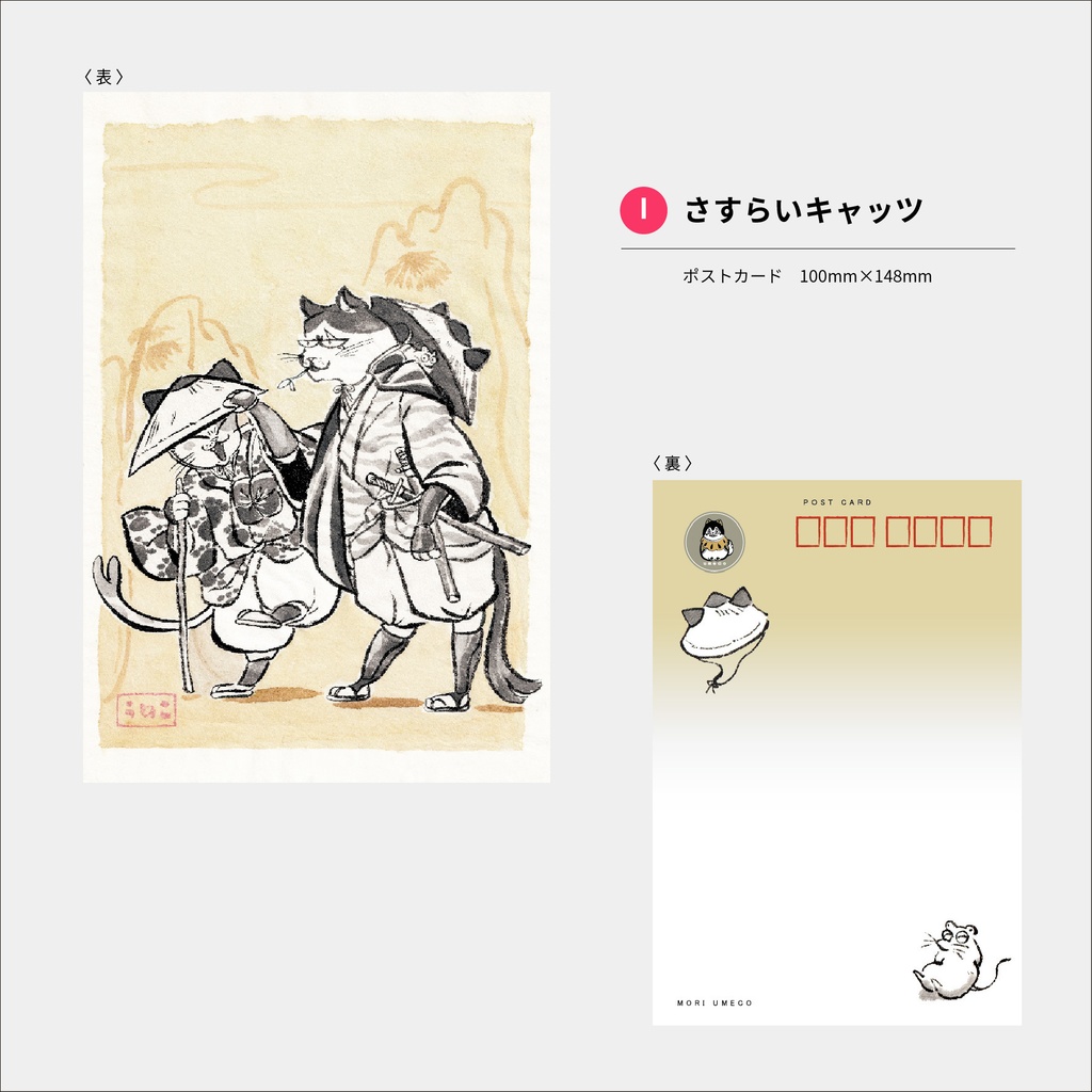 選べる妖怪ポストカード