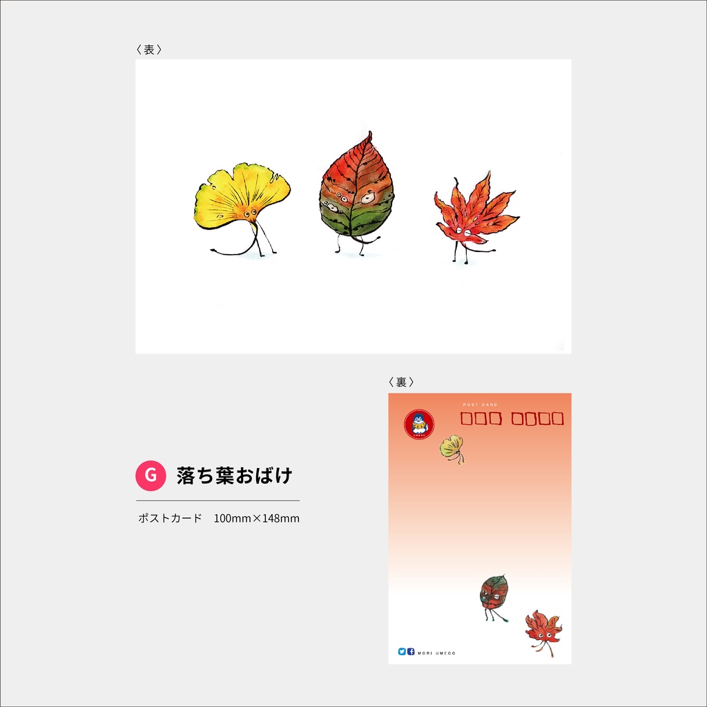 選べる妖怪ポストカード