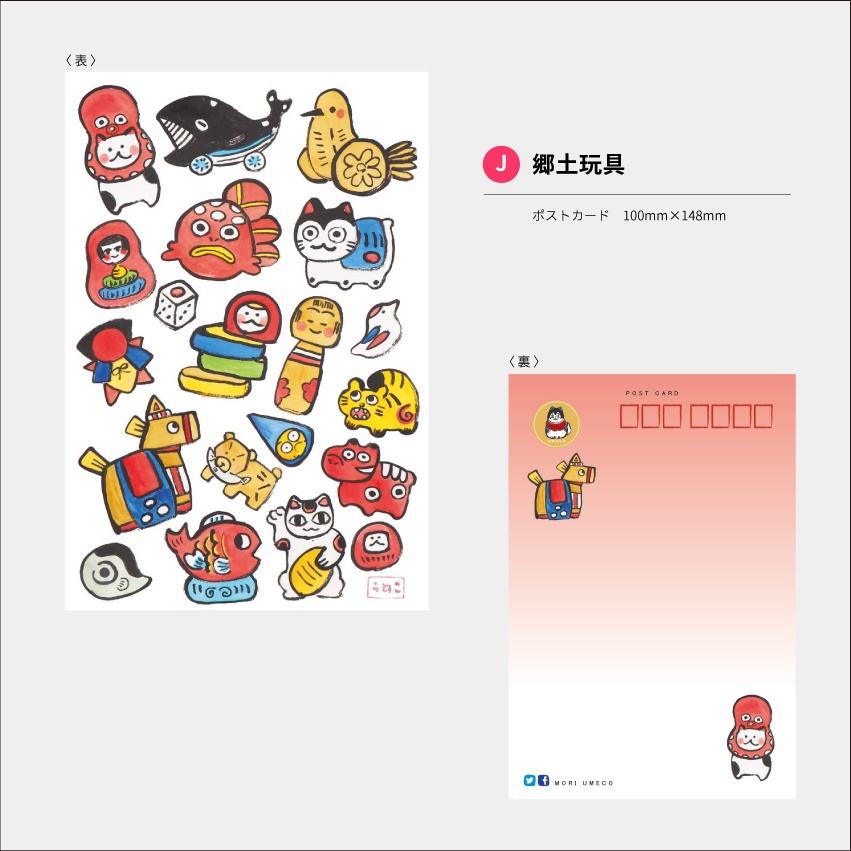 選べる妖怪ポストカード