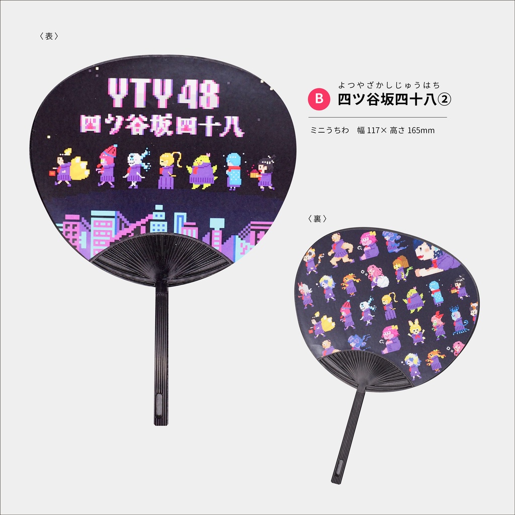 ミニうちわ