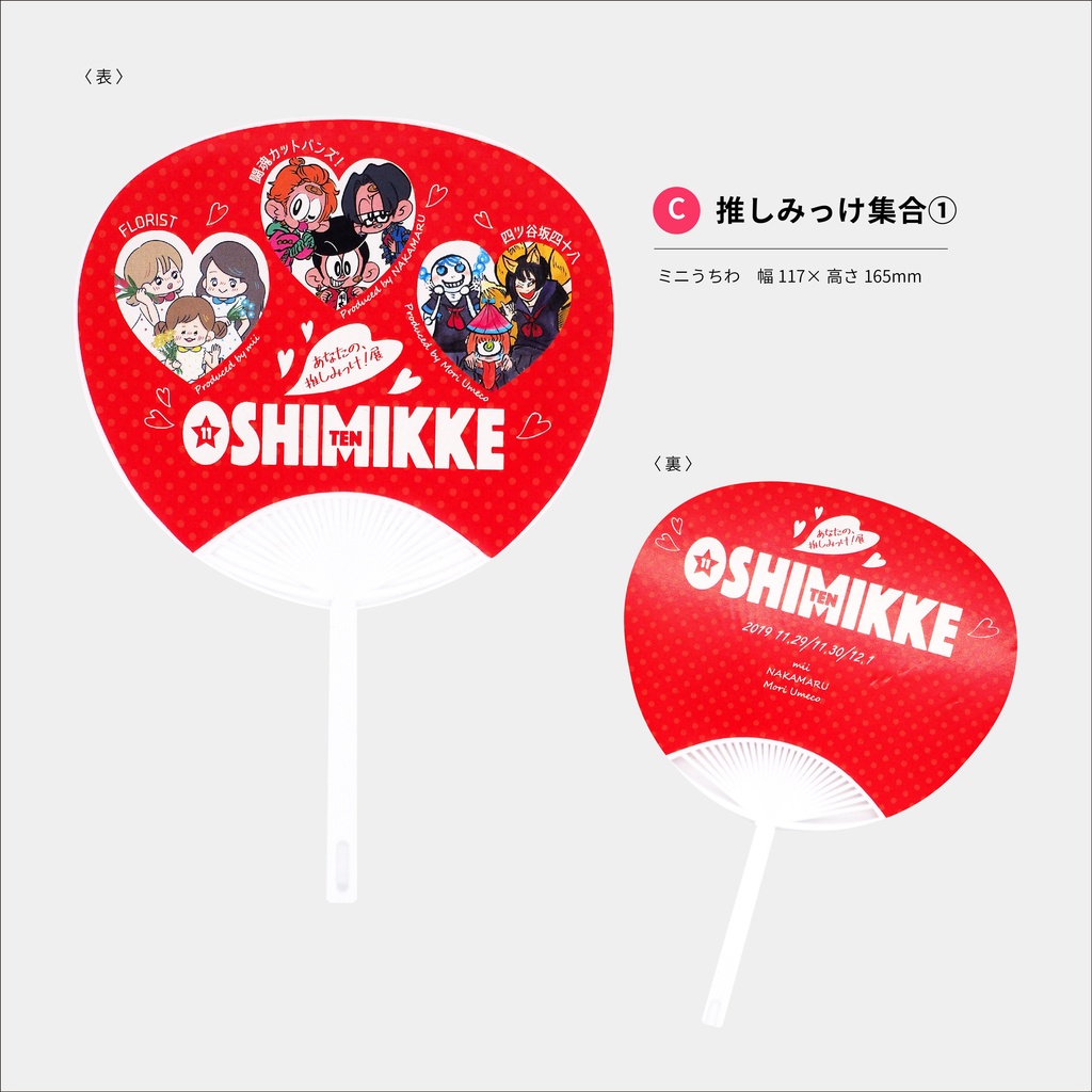 ミニうちわ
