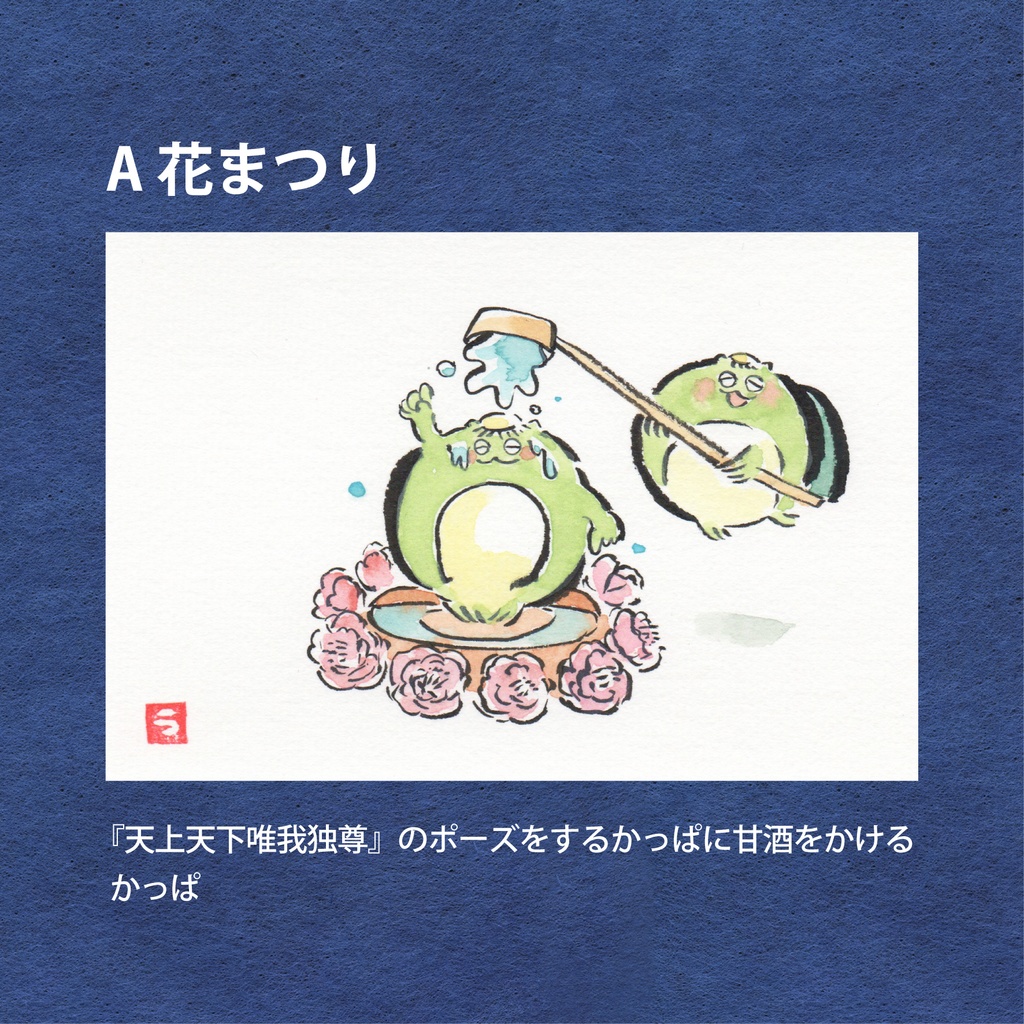 かっぱの一年絵葉書(原画)