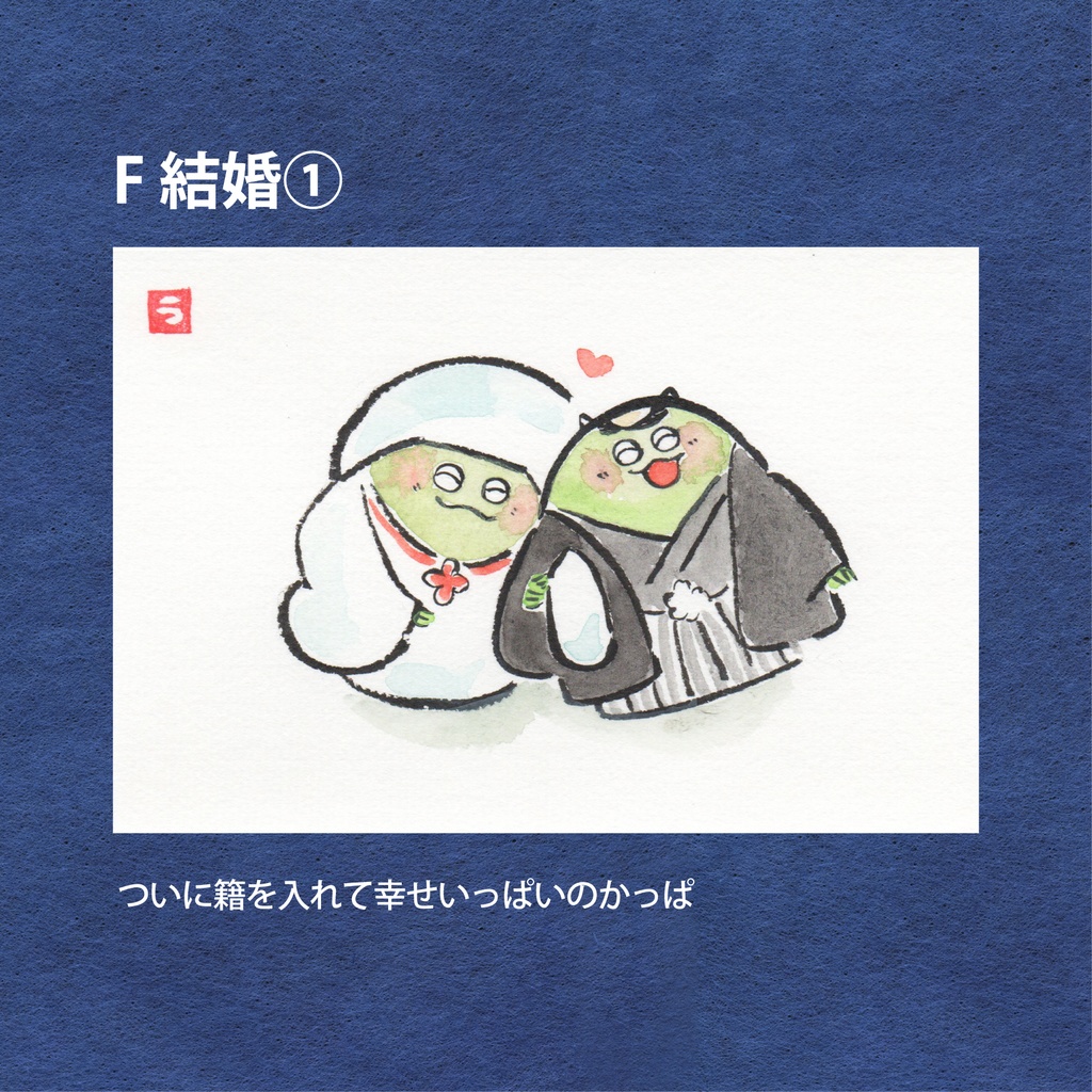 かっぱの一年絵葉書(原画)