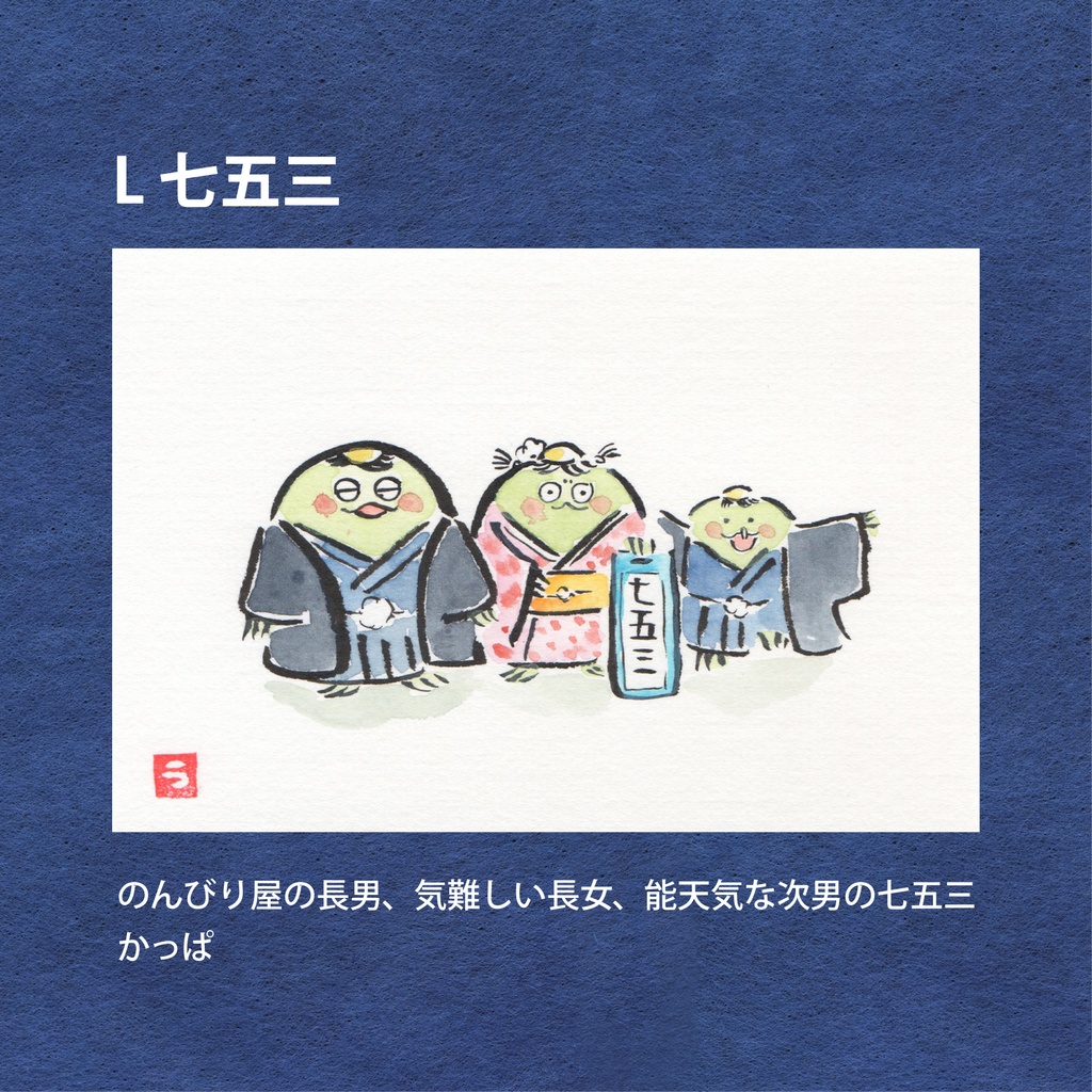 かっぱの一年絵葉書(原画)