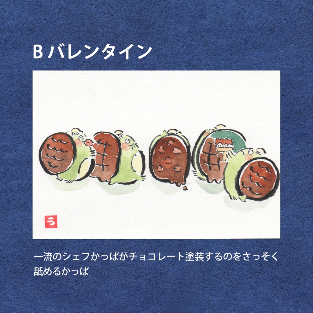 かっぱの一年絵葉書(原画)